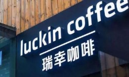瑞幸天峨最新爆料,揭秘咖啡帝国背后的惊人真相